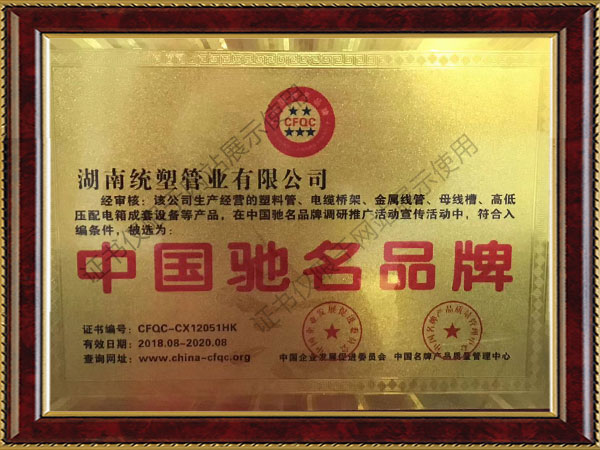 中國馳名品牌 中國馳名品牌